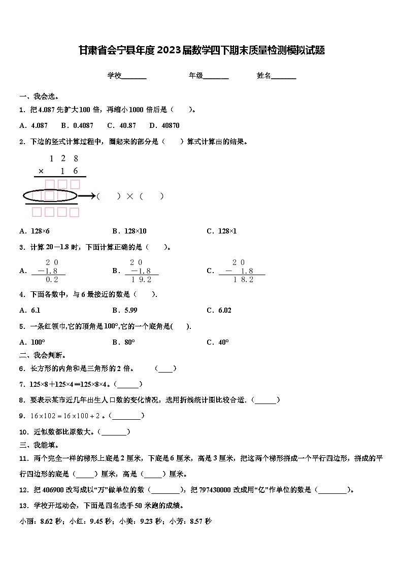 甘肃省会宁县年度2023届数学四下期末质量检测模拟试题含解析01