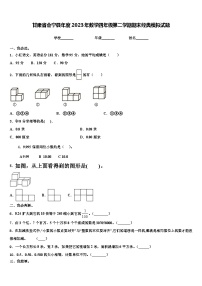 甘肃省会宁县年度2023年数学四年级第二学期期末经典模拟试题含解析