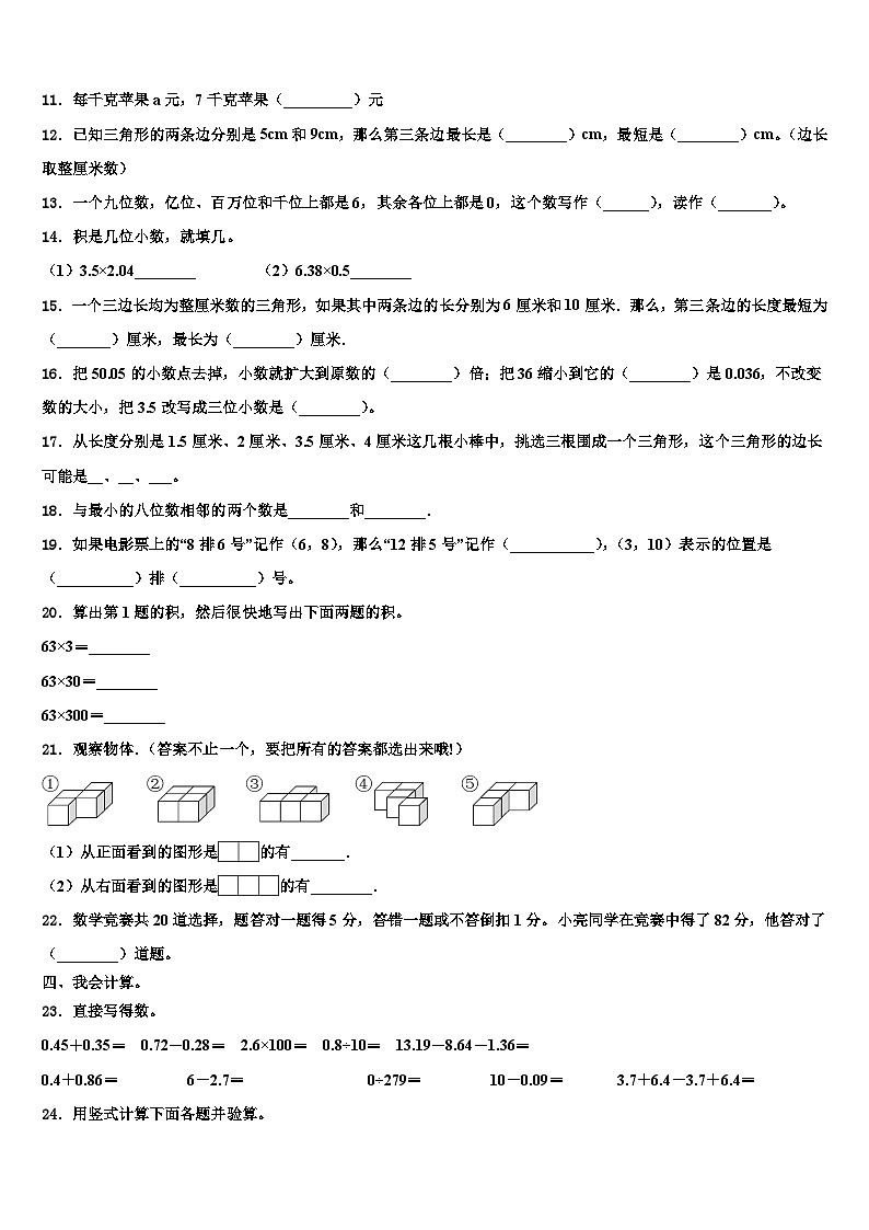 甘肃省会宁县年度2023年数学四年级第二学期期末经典模拟试题含解析第2页