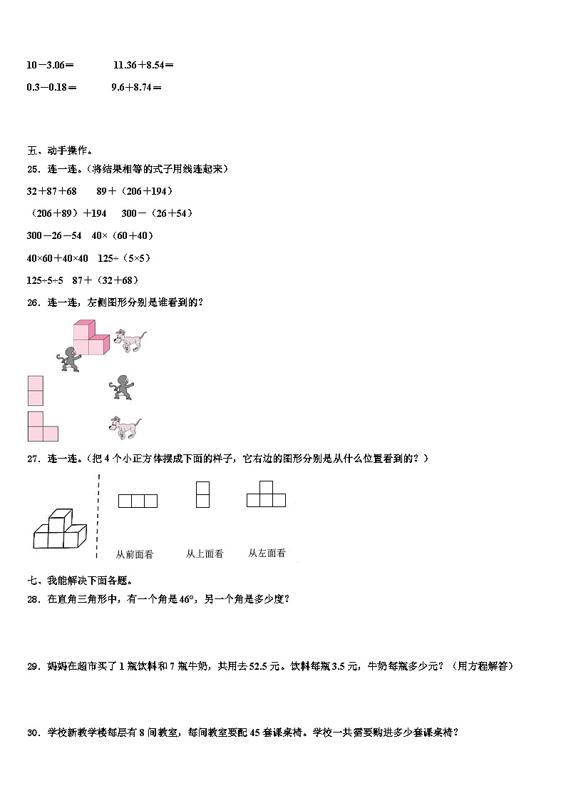 甘肃省会宁县年度2023年数学四年级第二学期期末经典模拟试题含解析第3页