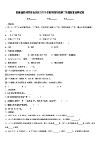 甘肃省嘉峪关市金川区2023年数学四年级第二学期期末调研试题含解析