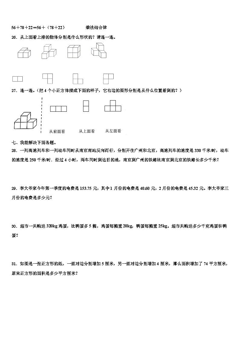 甘肃省嘉峪关市金川区2023年数学四年级第二学期期末调研试题含解析第3页