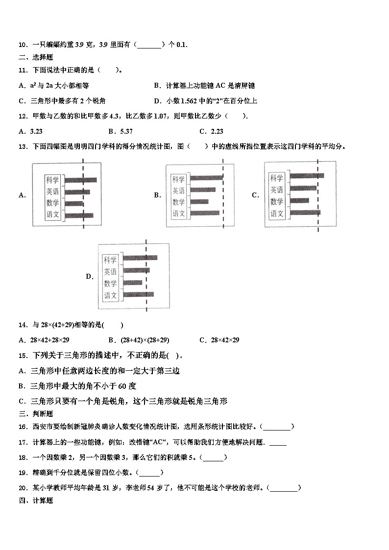 甘肃省兰州市城关区2023届数学四年级第二学期期末联考模拟试题含解析02