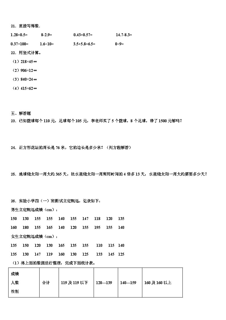 甘肃省兰州市城关区2023届数学四年级第二学期期末联考模拟试题含解析03