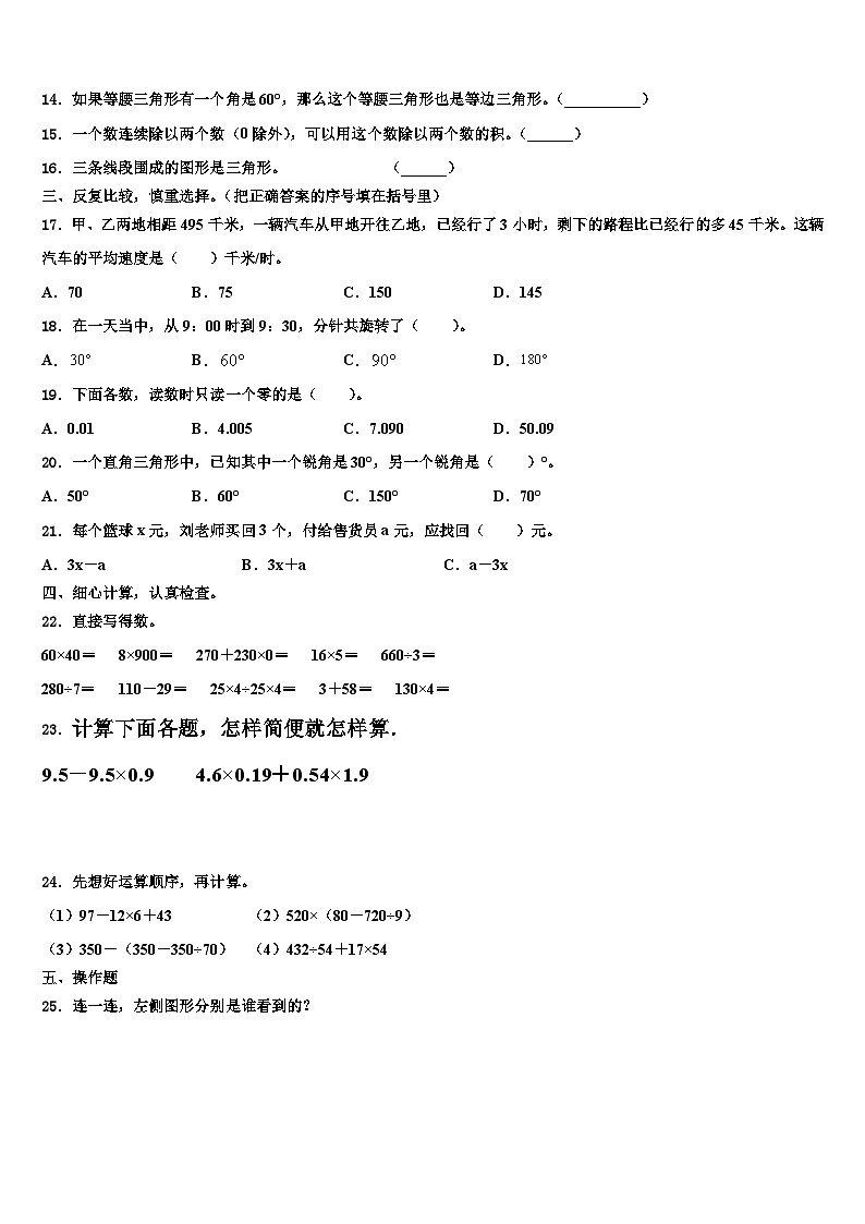 甘肃省临洮县太石镇南门小学2022-2023学年四年级数学第二学期期末预测试题含解析02