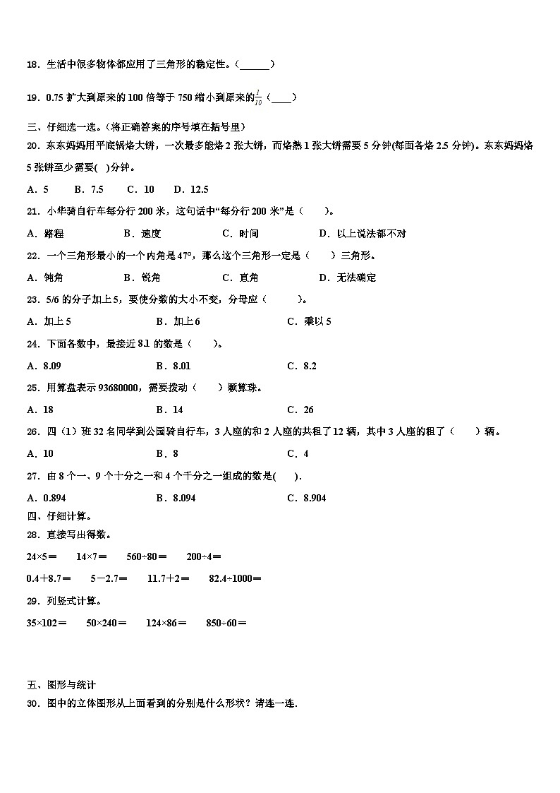 甘肃省平凉市2023年数学四下期末达标测试试题含解析02