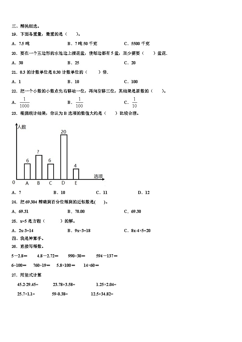 甘肃省平凉市静宁县2023年四年级数学第二学期期末检测模拟试题含解析第2页