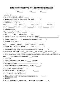 甘肃省平凉市崆峒区部分学校2023年四下数学期末联考模拟试题含解析