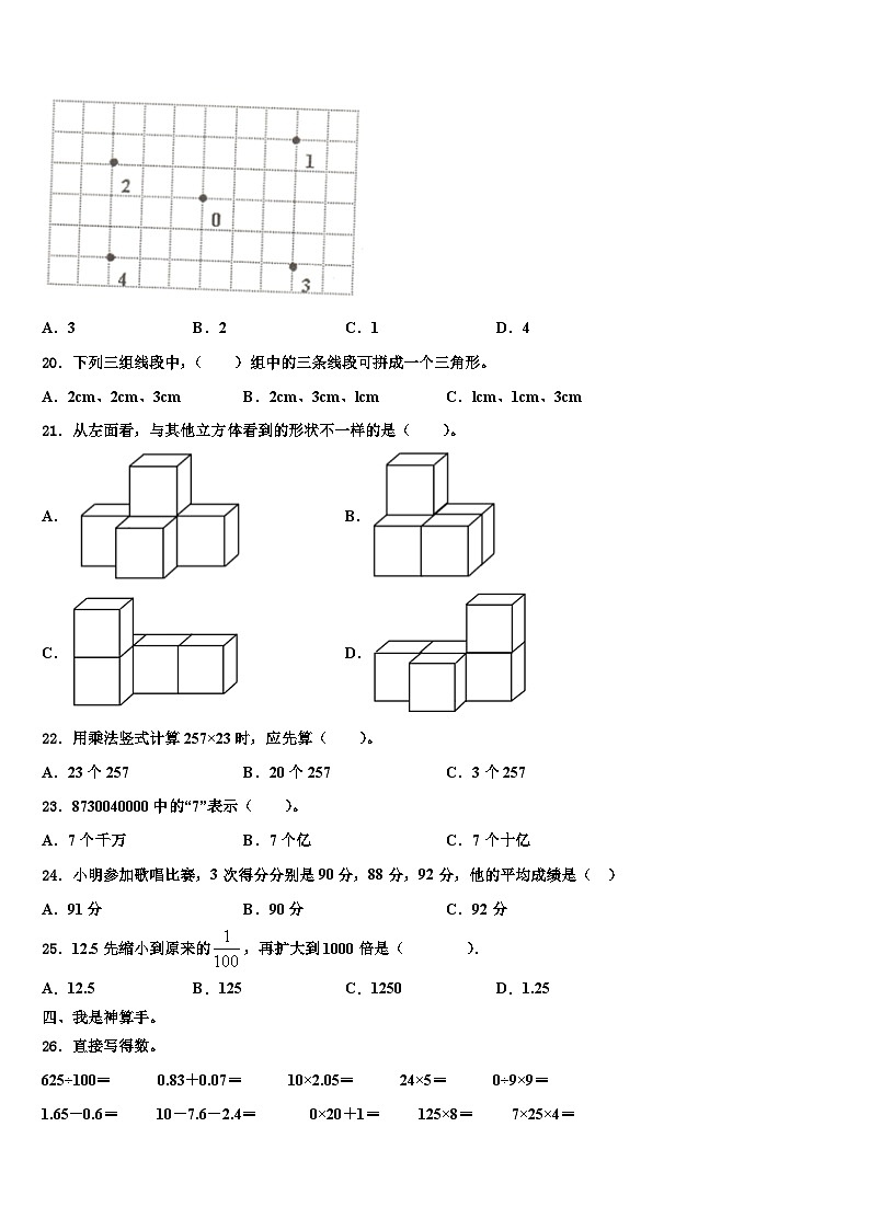 甘肃省平凉市崆峒区部分学校2023年四下数学期末联考模拟试题含解析02
