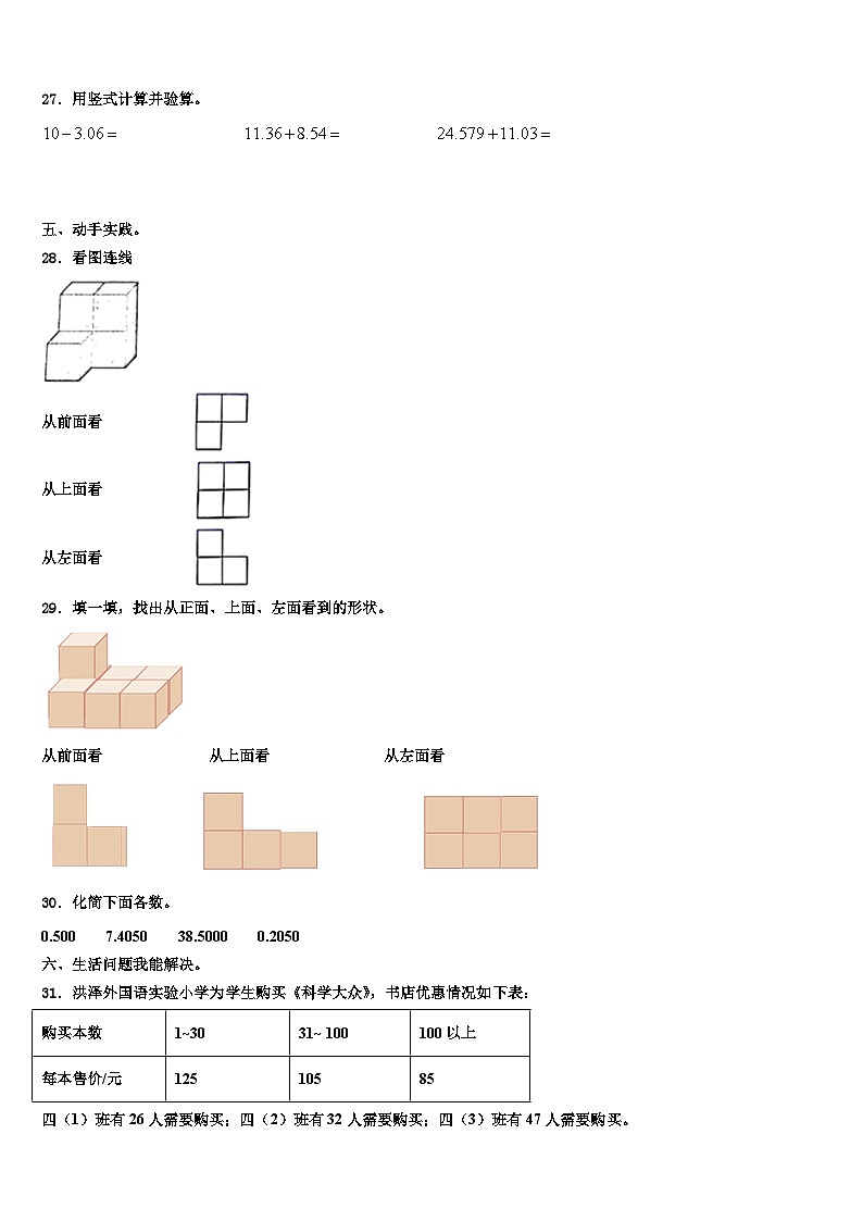 甘肃省平凉市崆峒区部分学校2023年四下数学期末联考模拟试题含解析03