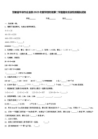 甘肃省平凉市庄浪县2023年数学四年级第二学期期末质量检测模拟试题含解析