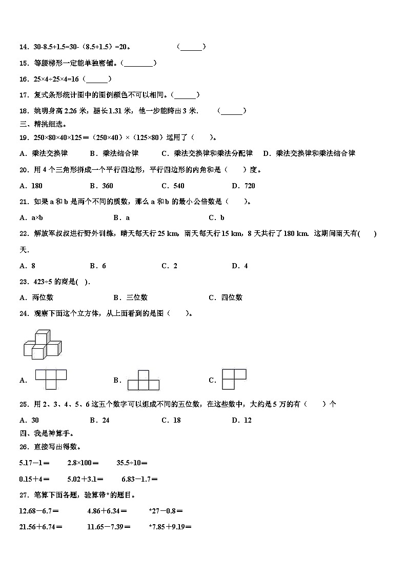 甘肃省平凉市庄浪县2023年数学四年级第二学期期末质量检测模拟试题含解析02