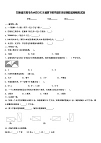 甘肃省庆阳市合水县2023届四下数学期末质量跟踪监视模拟试题含解析