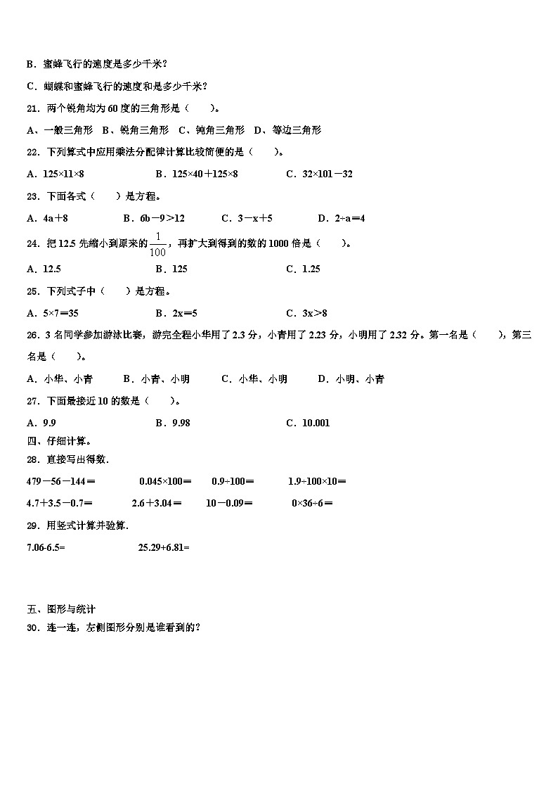 甘肃省庆阳市宁县2022-2023学年数学四年级第二学期期末考试模拟试题含解析第2页