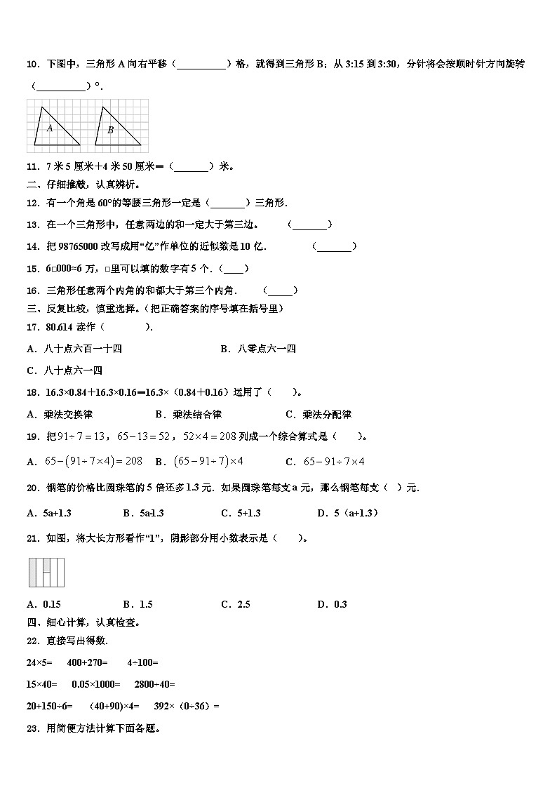 甘肃省庆阳市庆城县2023年四下数学期末联考试题含解析第2页
