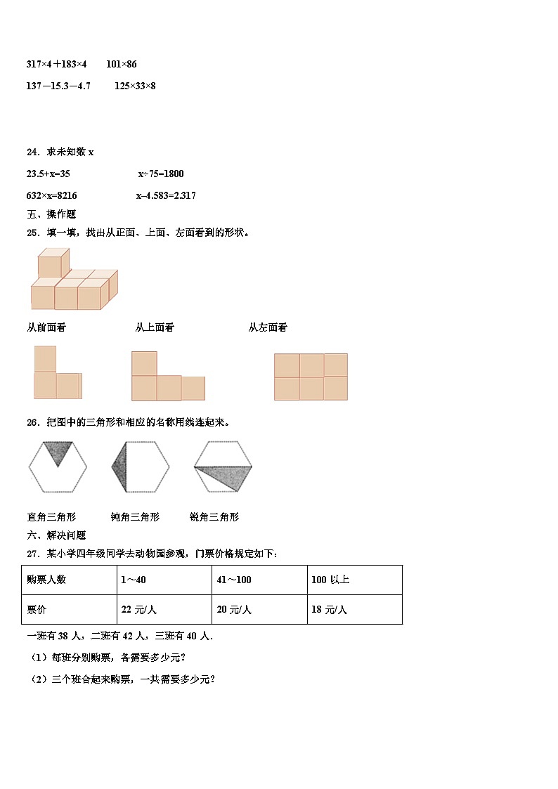 甘肃省庆阳市庆城县2023年四下数学期末联考试题含解析第3页