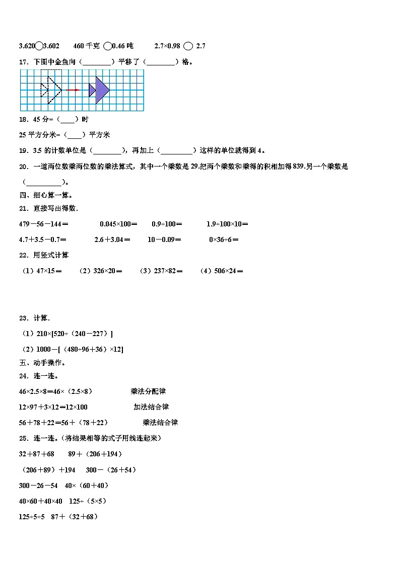 甘肃省庆阳市西峰区肖金小学2023年数学四下期末考试模拟试题含解析第2页