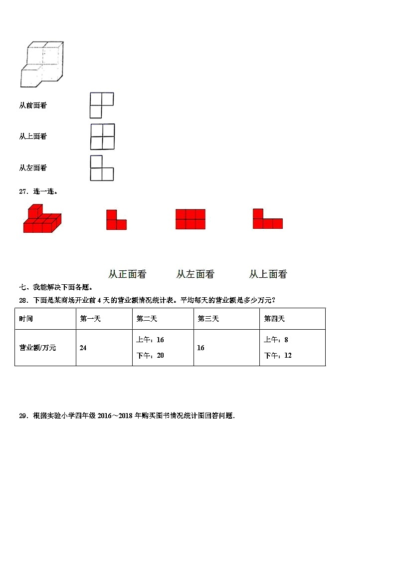 甘肃省庆阳市镇原县2022-2023学年四年级数学第二学期期末检测模拟试题含解析第3页