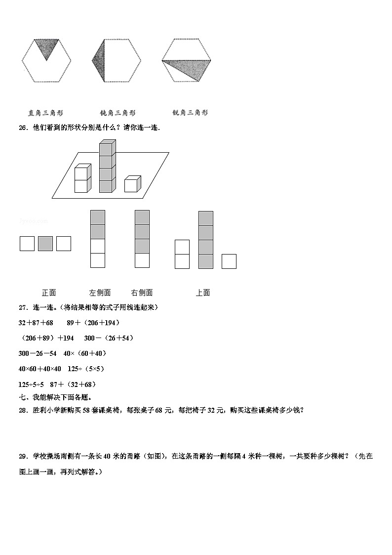 甘肃省庆阳市镇原县庙渠小学2023届数学四年级第二学期期末调研试题含解析第3页