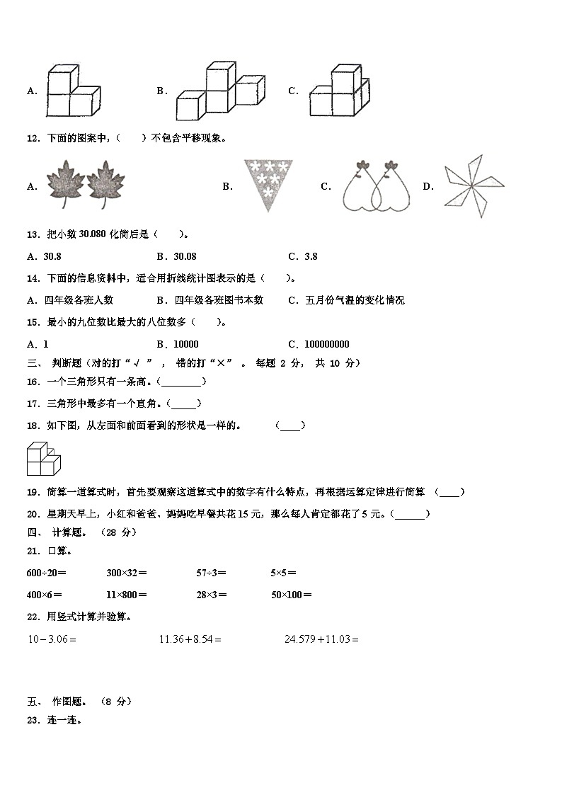 甘肃省天水市甘谷县2022-2023学年四年级数学第二学期期末达标测试试题含解析第2页