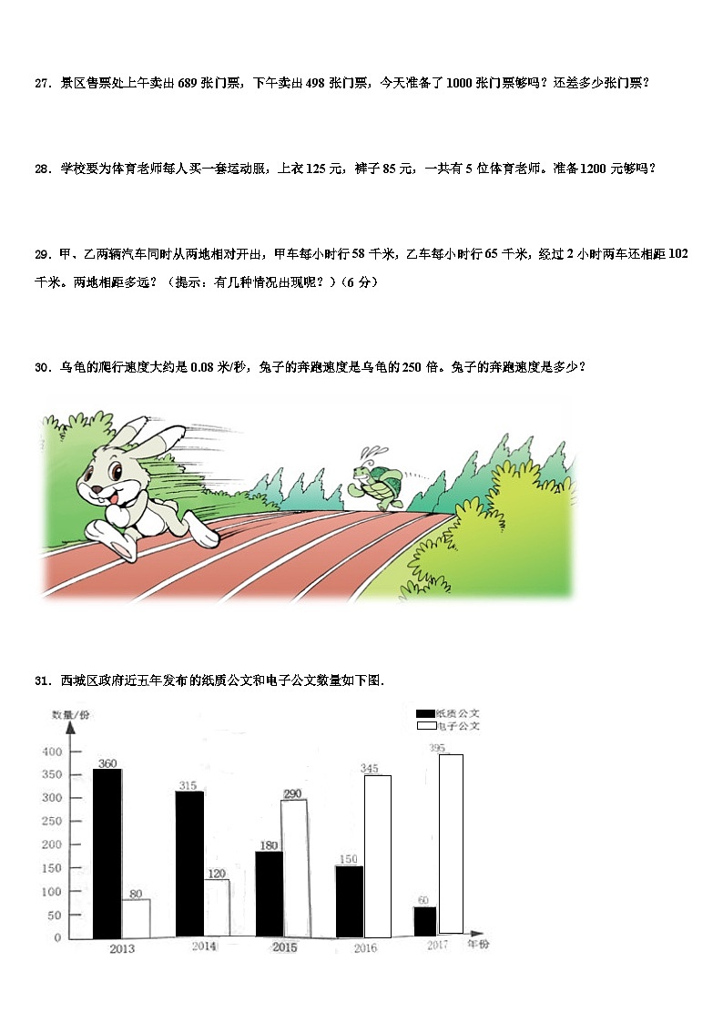 甘肃省天水市2022-2023学年数学四年级第二学期期末达标测试试题含解析第3页