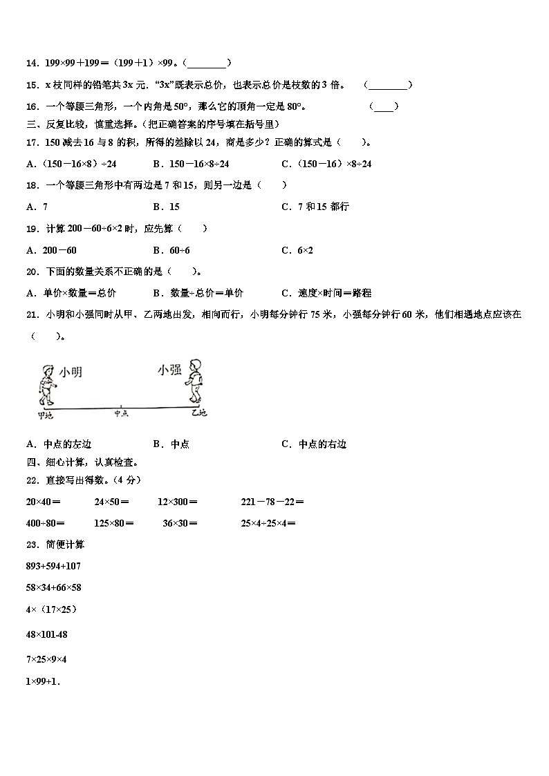 甘肃省天水市甘谷县2023届四下数学期末质量检测模拟试题含解析第2页