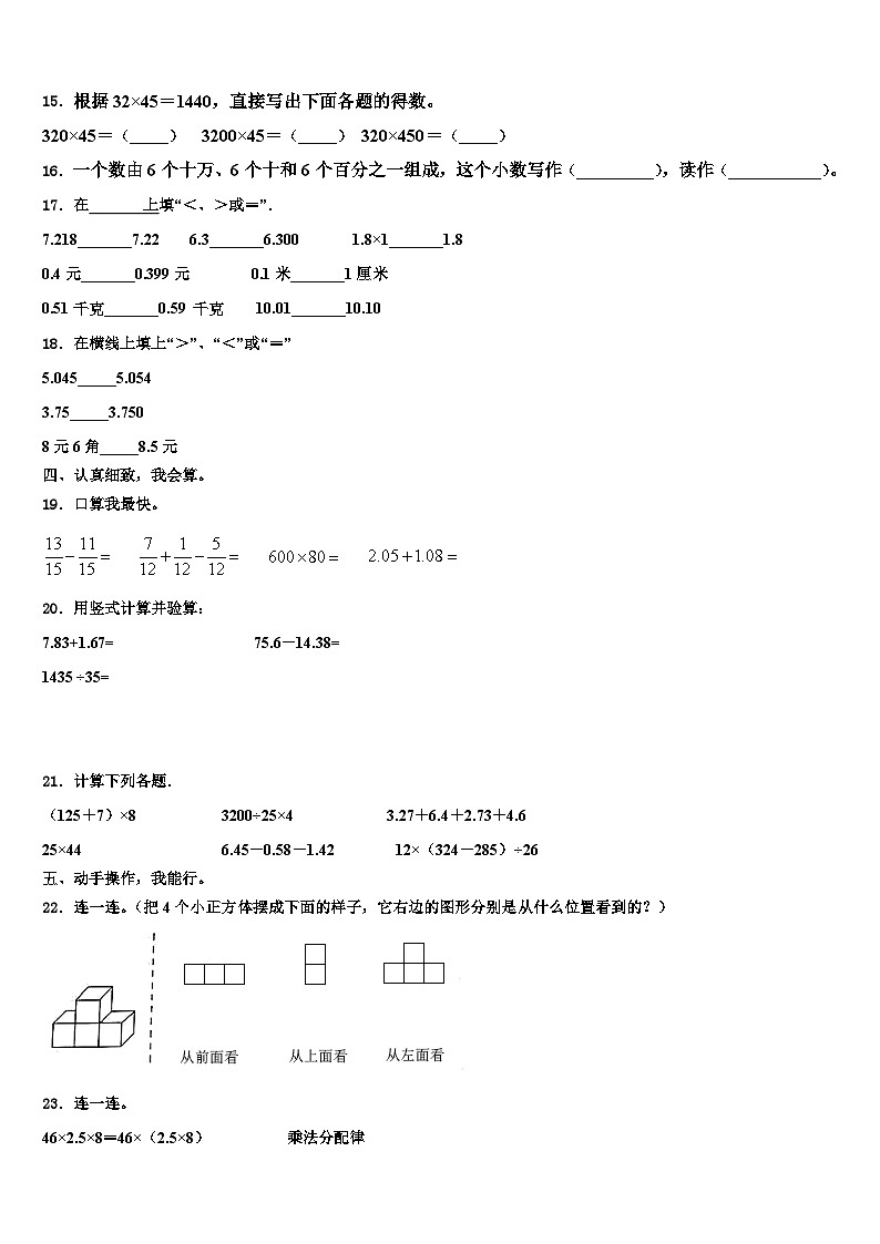 甘肃省天水市麦积区2022-2023学年四年级数学第二学期期末检测试题含解析第2页