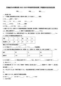 甘肃省天水市秦安县2022-2023学年数学四年级第二学期期末综合测试试题含解析