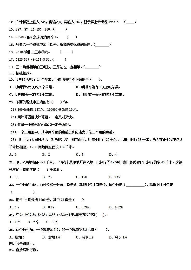 甘肃省天水市秦安县2022-2023学年数学四年级第二学期期末综合测试试题含解析第2页