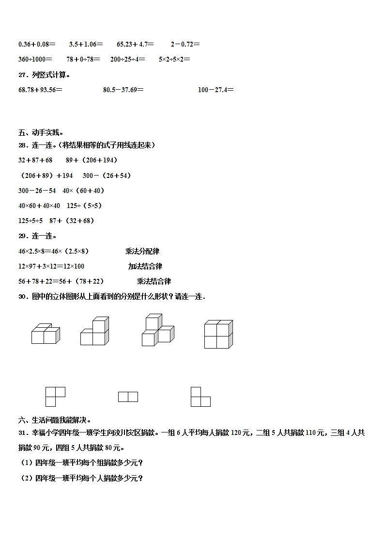 甘肃省天水市秦安县2022-2023学年数学四年级第二学期期末综合测试试题含解析第3页
