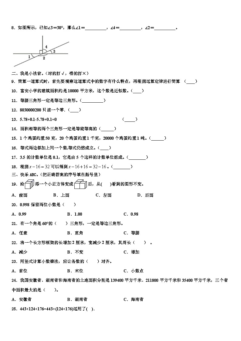 甘肃省天水市秦安县2022-2023学年四下数学期末考试试题含解析第2页