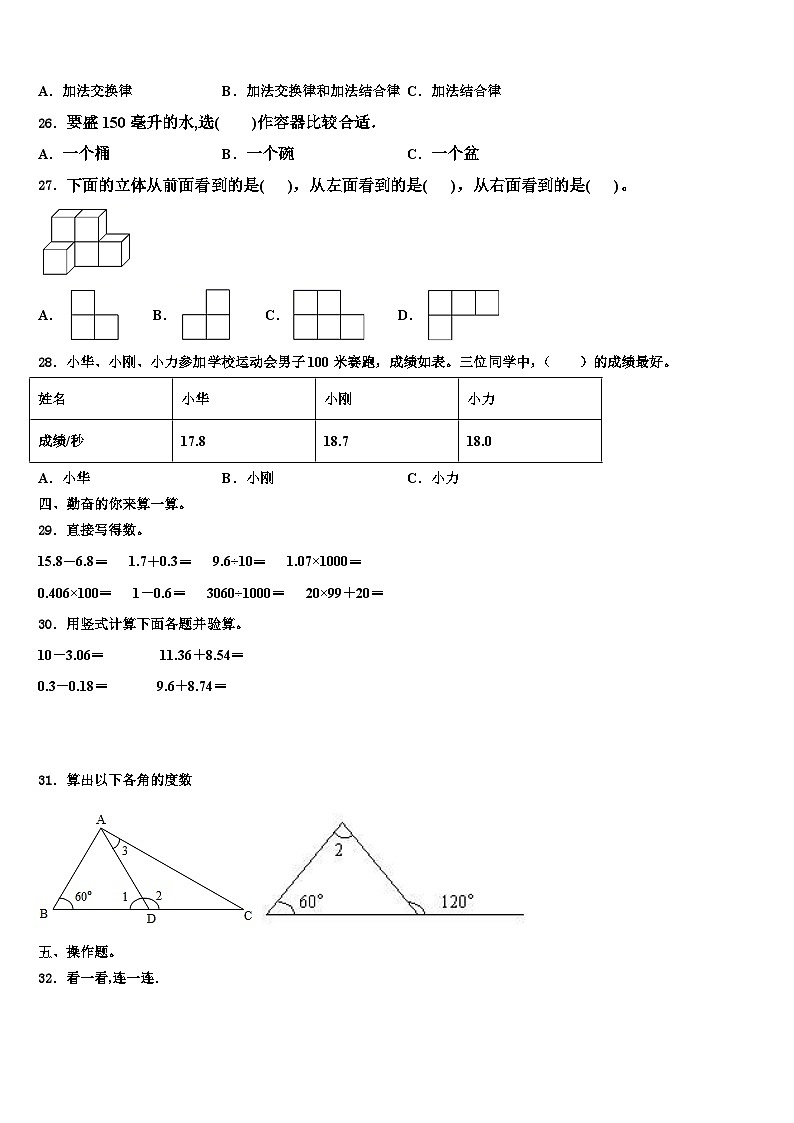 甘肃省天水市秦安县2022-2023学年四下数学期末考试试题含解析第3页
