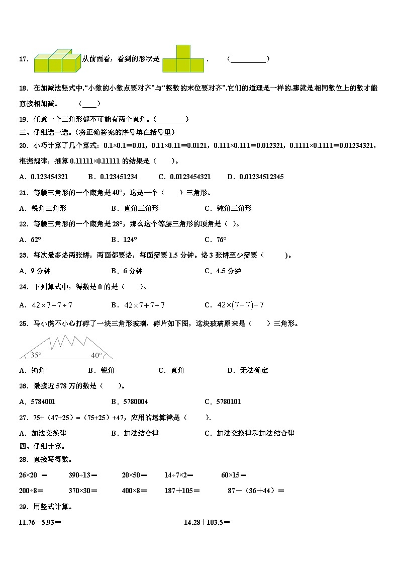 甘肃省天水市武山县2022-2023学年数学四年级第二学期期末教学质量检测模拟试题含解析第2页