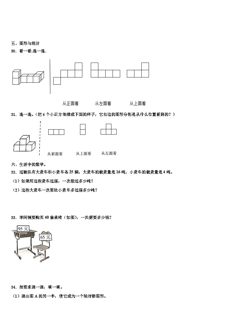 甘肃省天水市武山县2022-2023学年数学四年级第二学期期末教学质量检测模拟试题含解析第3页