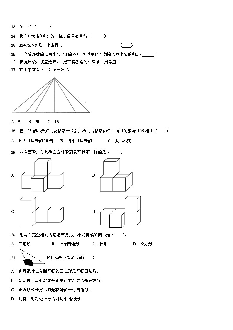 甘肃省天水市武山县2022-2023学年数学四年级第二学期期末统考试题含解析第2页