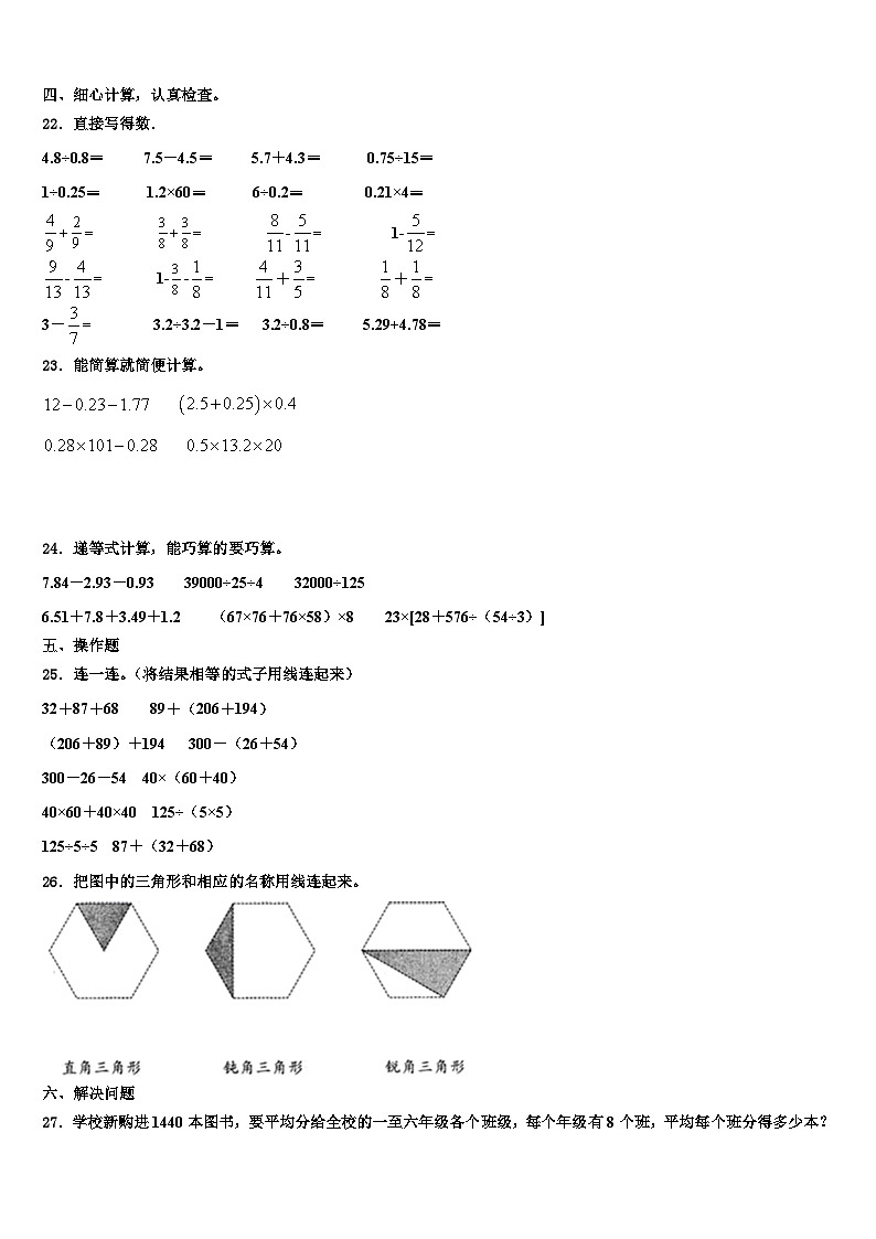 甘肃省天水市武山县2022-2023学年数学四年级第二学期期末统考试题含解析第3页