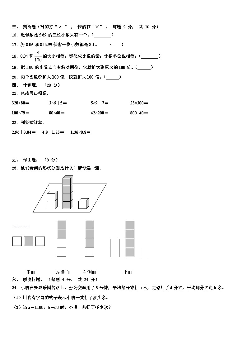 甘肃省张掖市甘州区马神庙小学2022-2023学年四下数学期末达标检测模拟试题含解析第2页