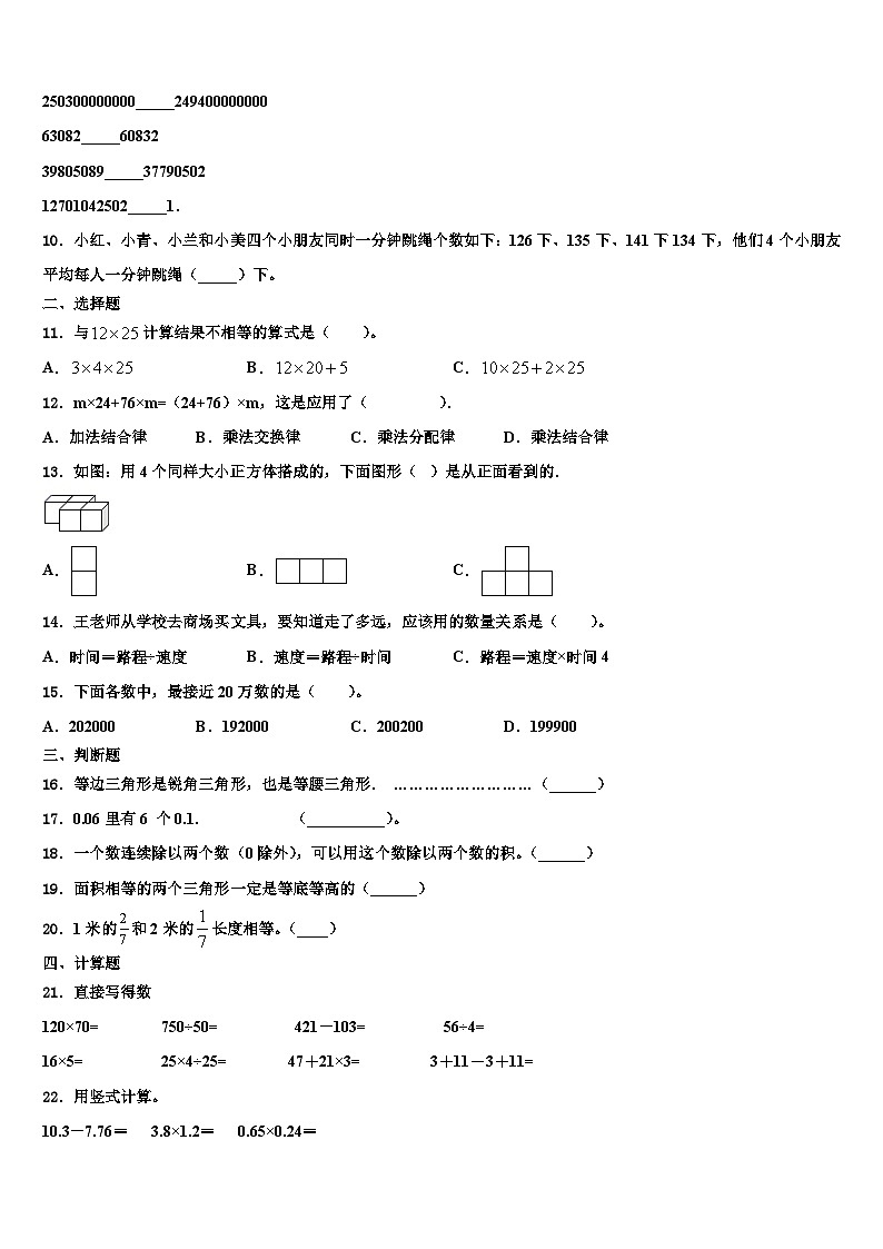 甘肃省张掖市甘州区马神庙街小学2023届数学四下期末教学质量检测试题含解析第2页