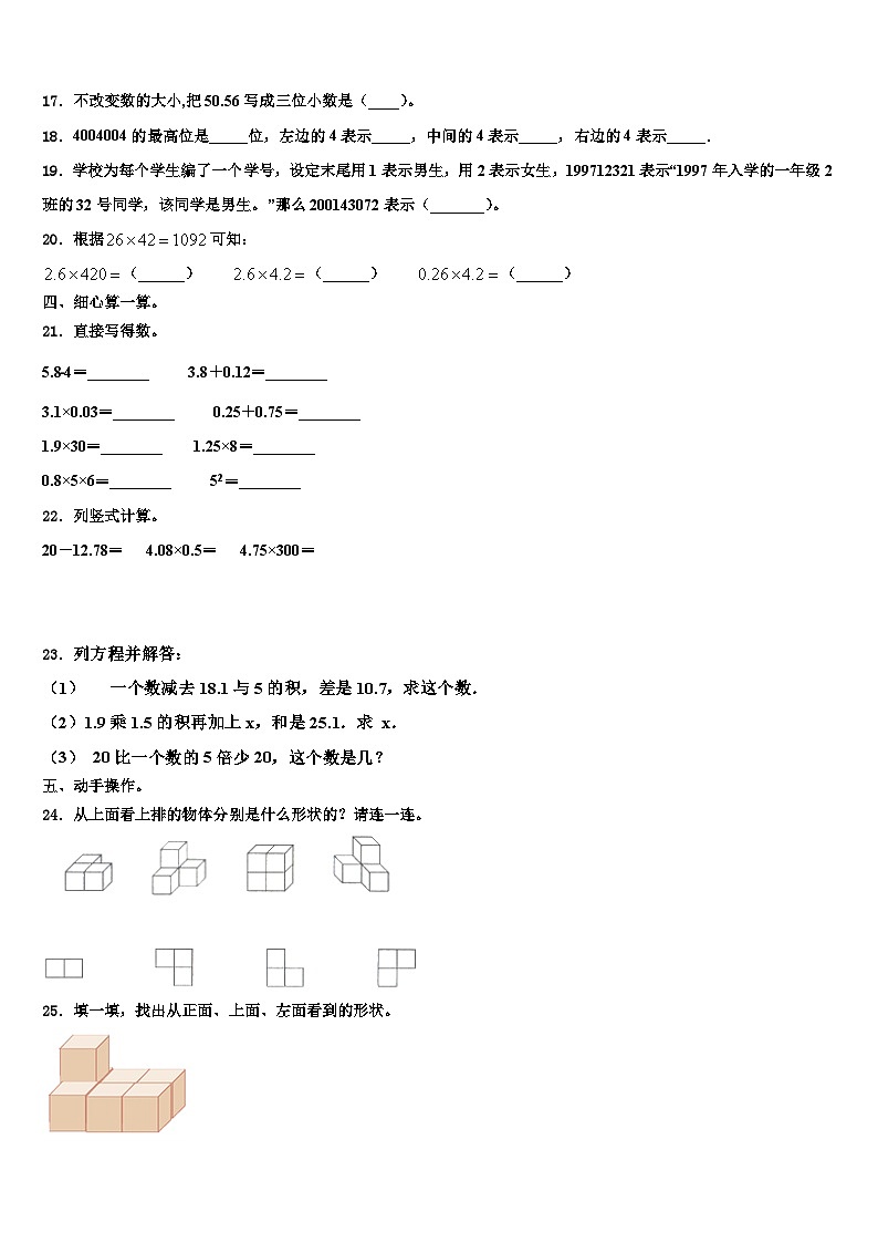 甘肃省张掖市某校2022-2023学年数学四下期末达标检测试题含解析第2页