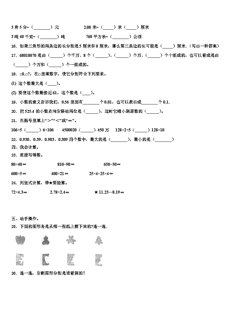 甘肃省张掖市某校2023年四下数学期末考试模拟试题含解析第2页