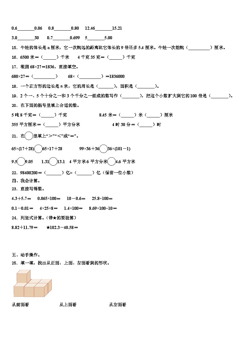 甘肃张掖甘州区思源实验学校2022-2023学年数学四年级第二学期期末教学质量检测试题含解析02