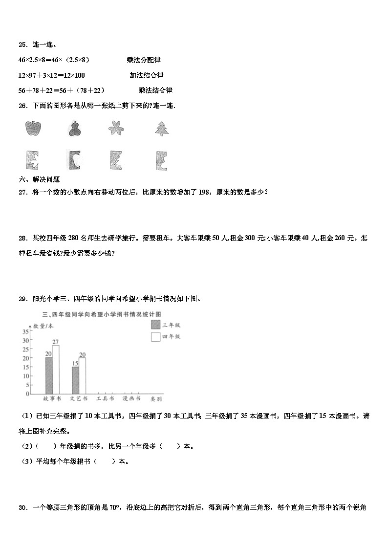 甘孜藏族自治州稻城县2022-2023学年数学四下期末调研试题含解析03