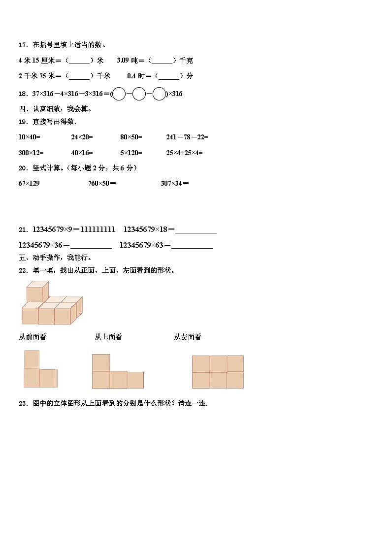 甘孜藏族自治州九龙县2023年四年级数学第二学期期末考试试题含解析第2页