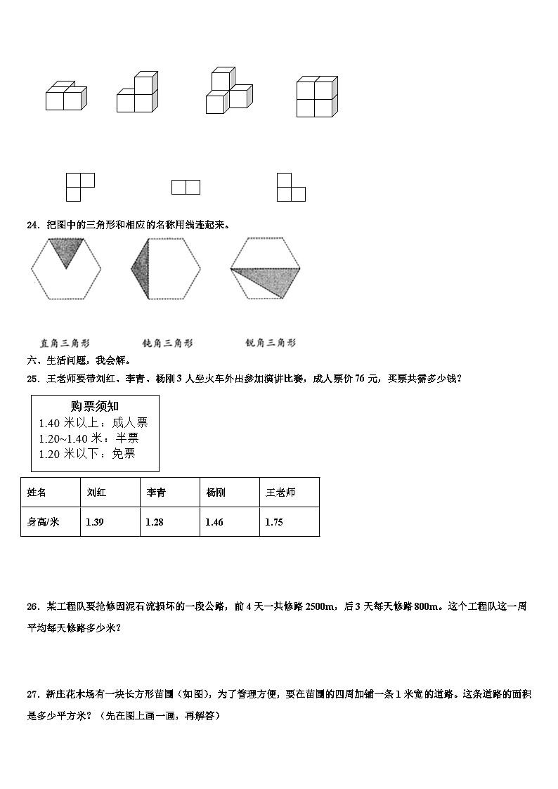 甘孜藏族自治州九龙县2023年四年级数学第二学期期末考试试题含解析第3页