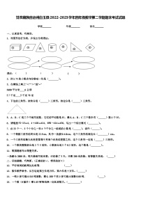 甘孜藏族自治州白玉县2022-2023学年四年级数学第二学期期末考试试题含解析