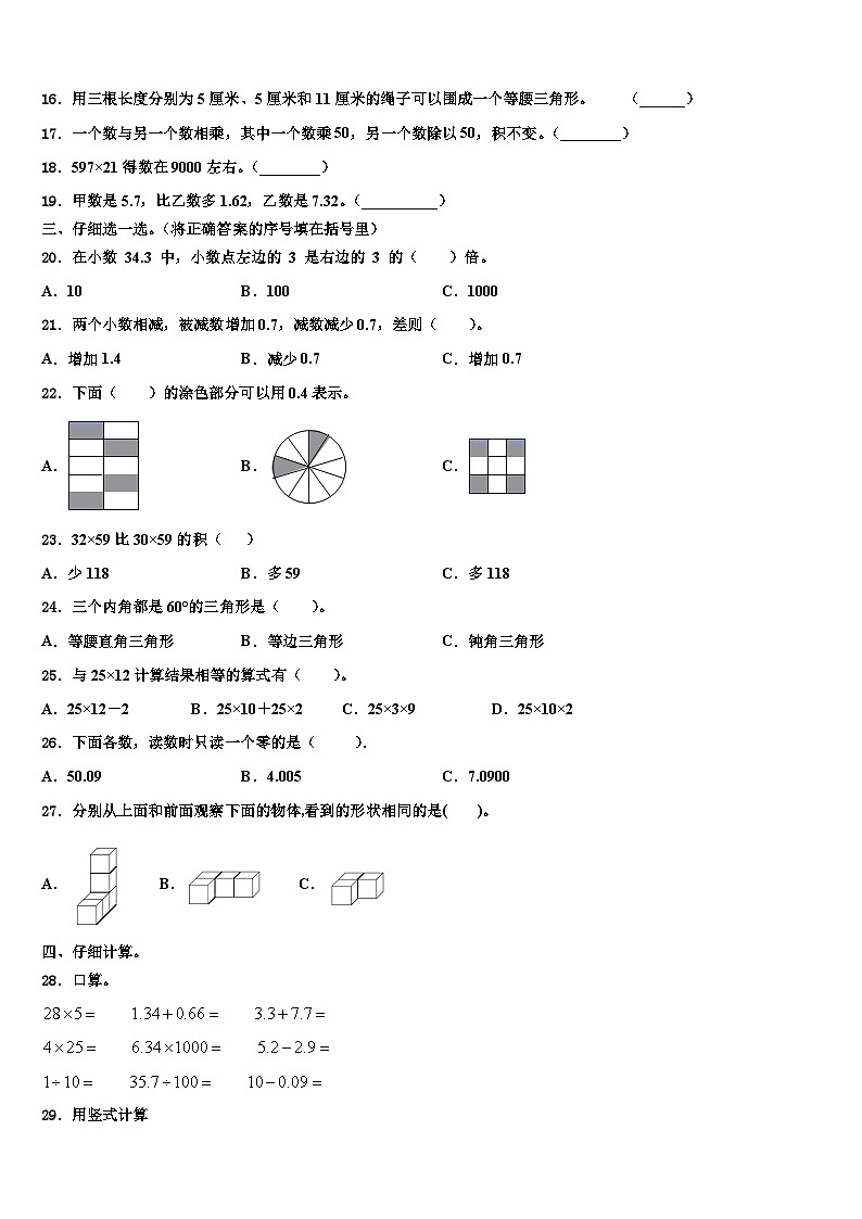 甘孜藏族自治州白玉县2022-2023学年四年级数学第二学期期末考试试题含解析第2页