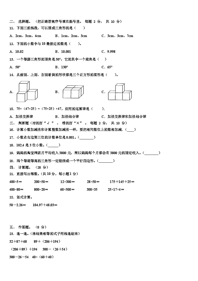 甘孜藏族自治州石渠县2023年数学四年级第二学期期末达标检测试题含解析第2页