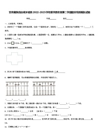 甘孜藏族自治州乡城县2022-2023学年数学四年级第二学期期末检测模拟试题含解析