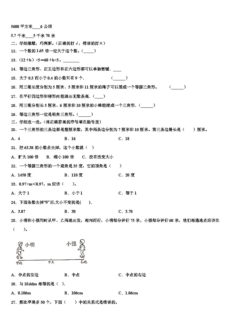 甘孜藏族自治州乡城县2022-2023学年数学四年级第二学期期末检测模拟试题含解析第2页