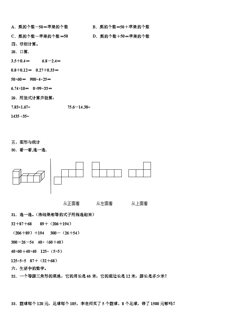 甘孜藏族自治州乡城县2022-2023学年数学四年级第二学期期末检测模拟试题含解析第3页